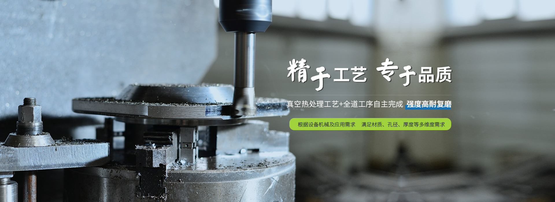 鑫宏特機(jī)械-精于工藝，專(zhuān)于品質(zhì)，真空熱處理工藝+全道工序自主完成